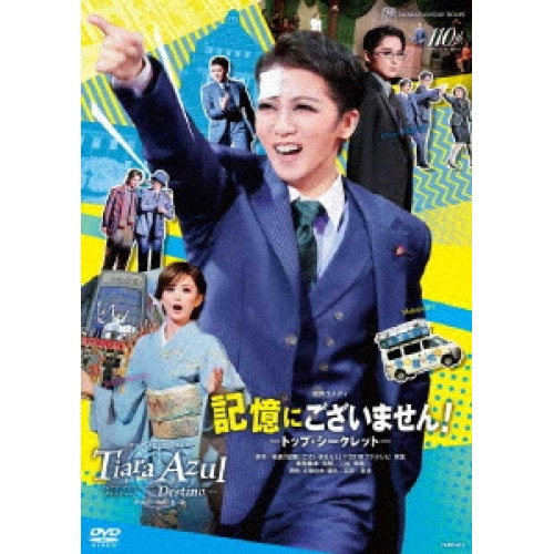 宝塚歌劇団 ／ 宝塚歌劇 星組公演・実況::政界コメディ『記憶にございません!』-トップ・シーク.. (DVD) TCAD-611