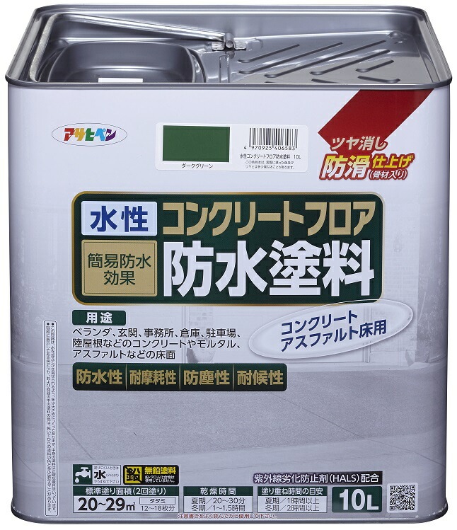 水性コンクリートフロア防水塗料 ツヤ消し防滑仕上げ 10L ダークグリーン