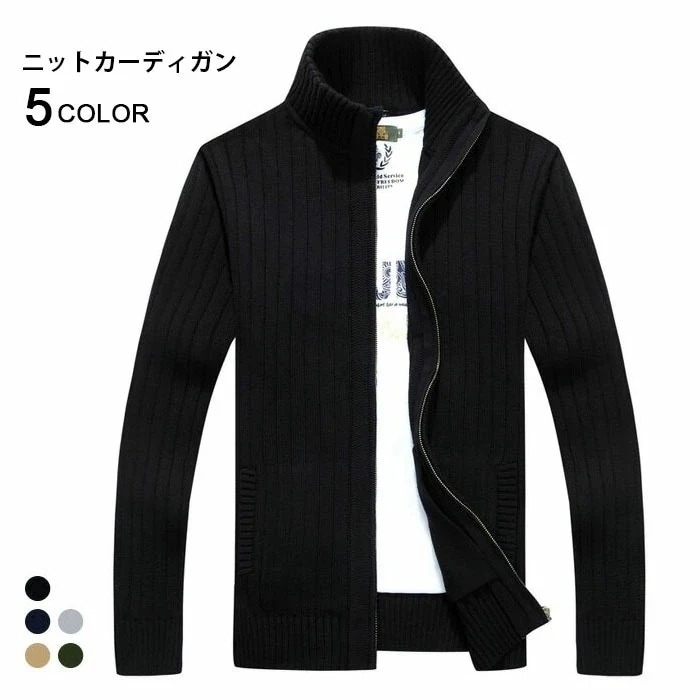 【急速出荷】ニットカーディガン メンズ ハイネック ジャケット スタンドカラー 長袖 リブ編み ストライプニット ポケット付き ファスナー付き カラバリ 純色 無地 伸縮性 あったか 暖かい シンプル