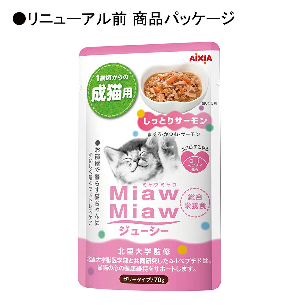 キャットフード　アイシア　ＭｉａｗＭｉａｗジューシー　しっとりサーモン　６０ｇX１２０　ＣＲＣ35―20―05―45―00
