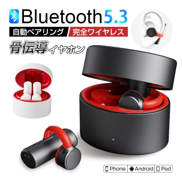 骨伝導イヤホン Bluetooth5.3 両耳/片耳モード対応 完全ワイヤレスヘッドセット 自動電源オン・オフ機能 560mAh充電ケース付き 【PL保険加入済み製品・安心】279