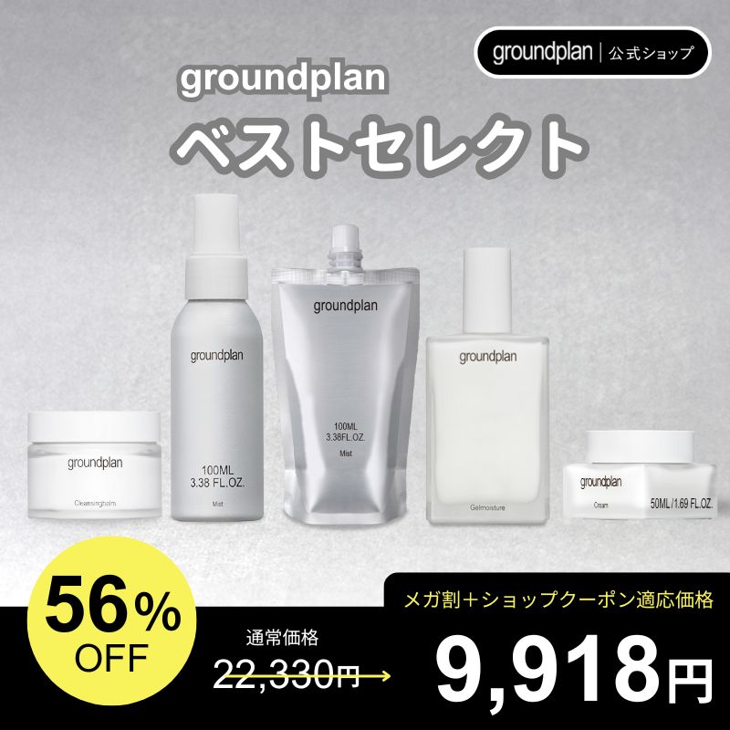 ベストセレクト mist100mL + リフィル100mL + クレンジングバーム + ジェルモイスチャー + クリーム