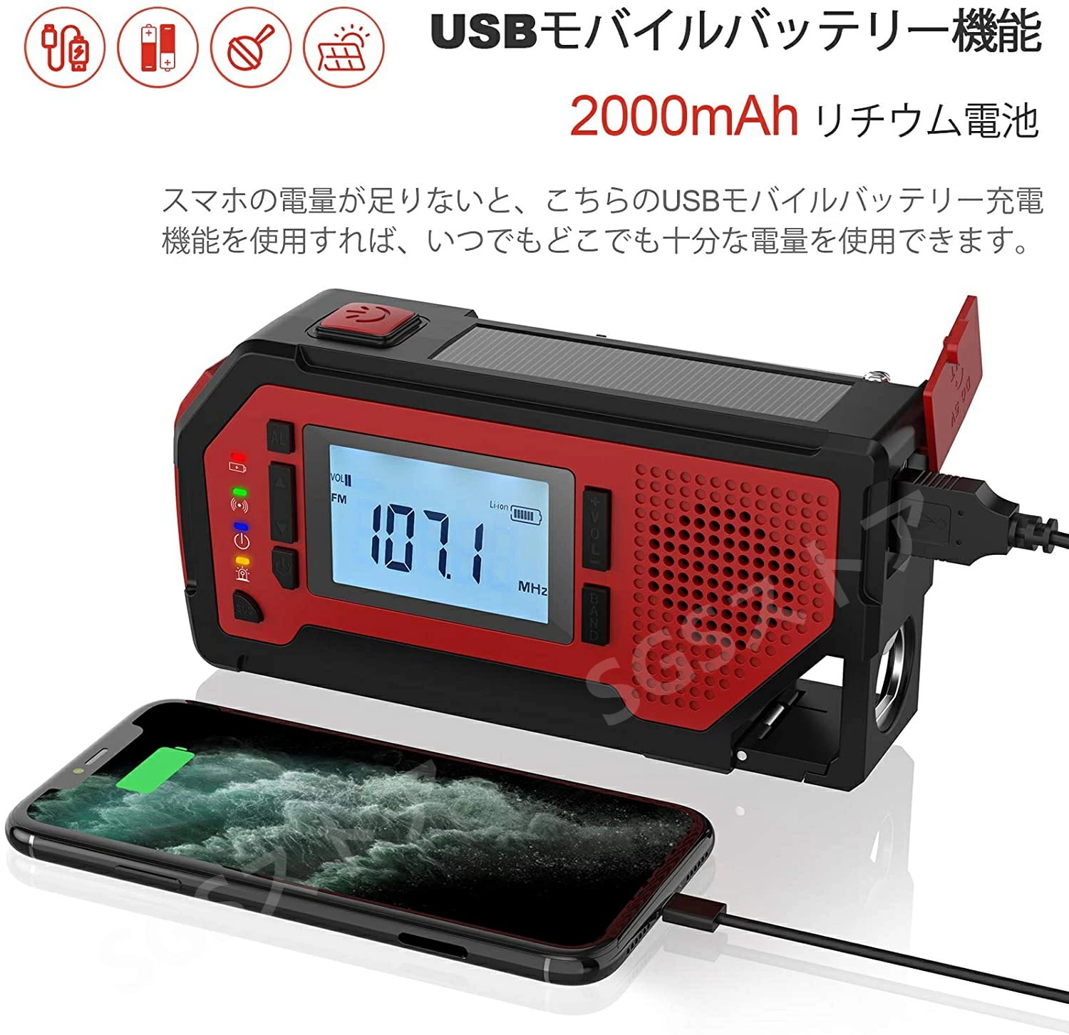 ラジオ防災放送LCDディスプレイヘッドフォンポート付き自動チャンネル選択FM/AM対応4 SOSアラーム充電方法太陽電池/乾電池/手動/USB充電対応大容量2000 mAhポケットハンド用電源プラ