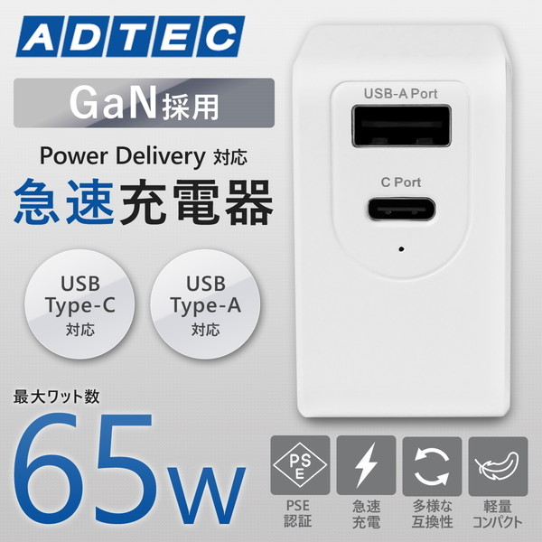 APD-A065AC-wM-WH ホワイト 65Wタイプ [充電器 (Power Delivery対応)]