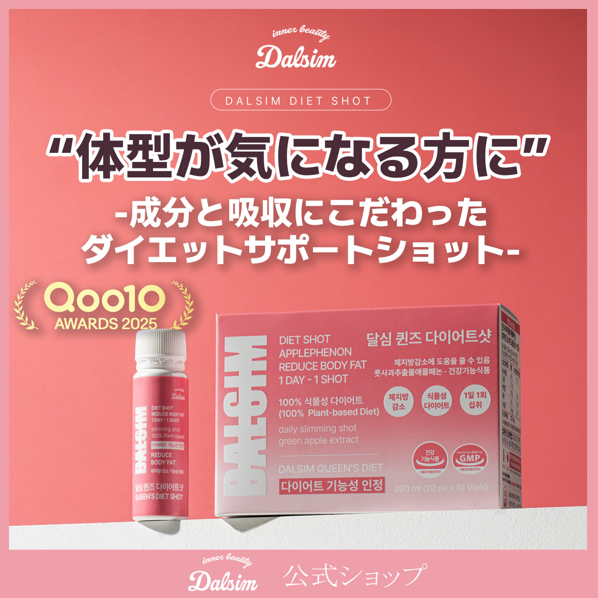Qoo10] ダルシム 【体型&体脂肪ケアに】3点購入で1点贈呈