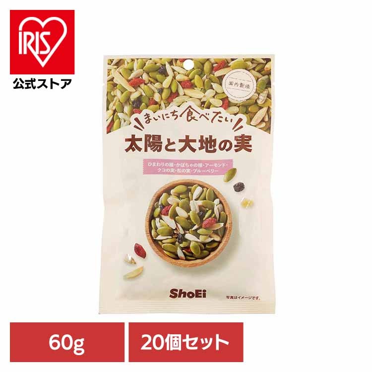 【20個】まいにち食べたい 太陽と大地の実