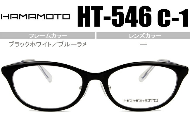 メガネ 眼鏡 ブラックホワイト／ブルーラメ HT-546 c.1 ht059