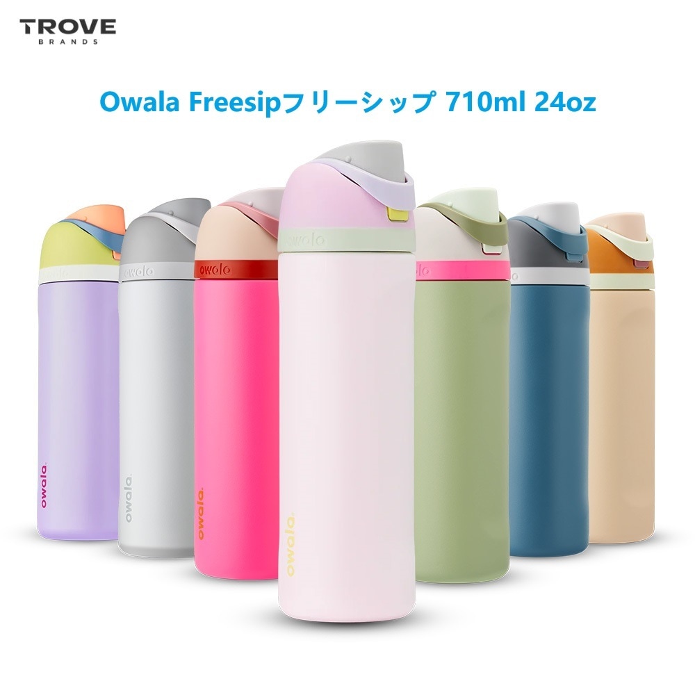 品切れ大乱で皆が待っていたOwala Freesipフリーシップ 710ml 24oz