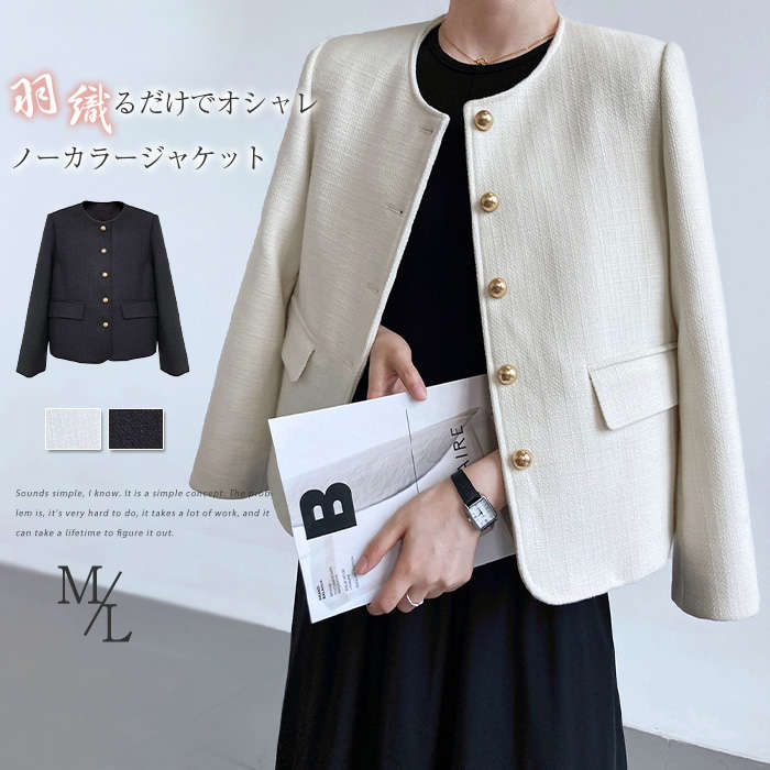 ツイードジャケット レディース 長袖 春秋 ジャケット カジュアル フォーマル カーディガン きれいめ ツイード トップス 入学式 ノーカラーコート ジャケット 着痩せ 体型カバー セレモニー フ