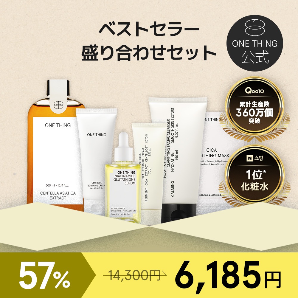 【Qoo10限定】ベストセラー盛り合わせセット ツボクサ化粧水+ナイアシンアミドグルタチオンセラム+シカスージングマスク5枚+ツボクサクリーム+ドクダミ弱酸成クレンジングフォーム+シカセラミドクリーム 7,216円