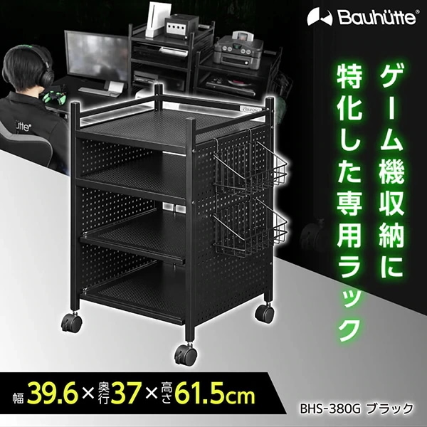 Bauhutte バウヒュッテ BHS-380G-BK ゲーム機収納ラック ブラック メーカー直送