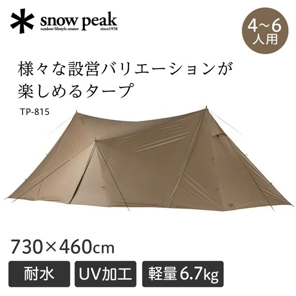 スノーピーク ランドステーション M Pro.air TP-815
