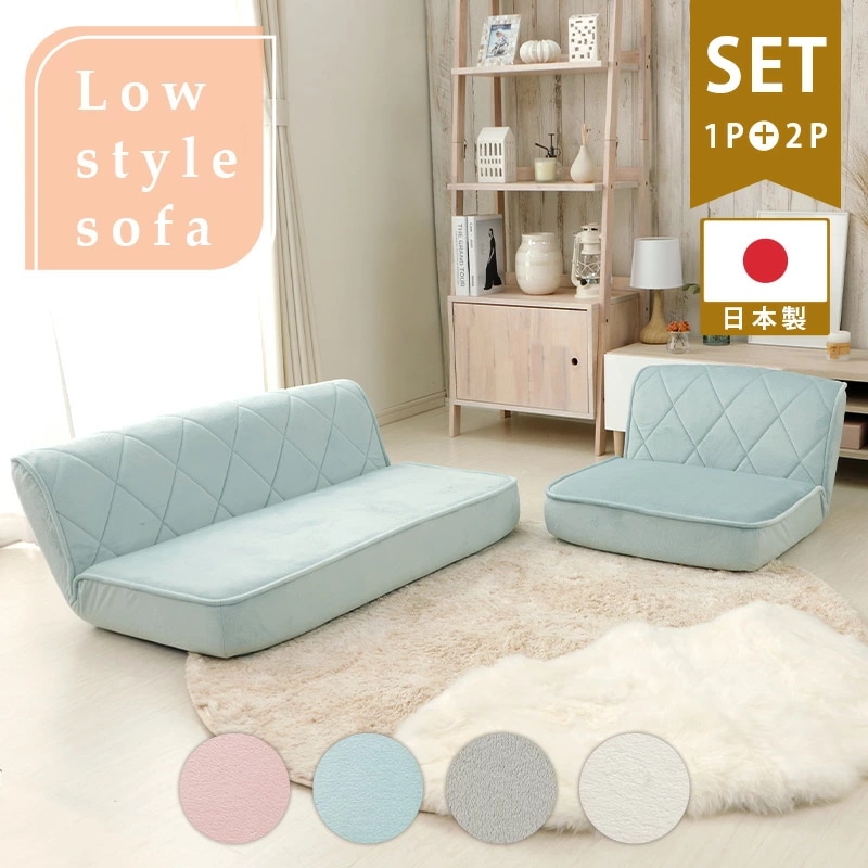 ソファー 2人掛け 1人掛け 本体 ローソファーセット 可愛い かわいい ピンク 白 リクライニング おしゃれ 1人用 コンパクト
