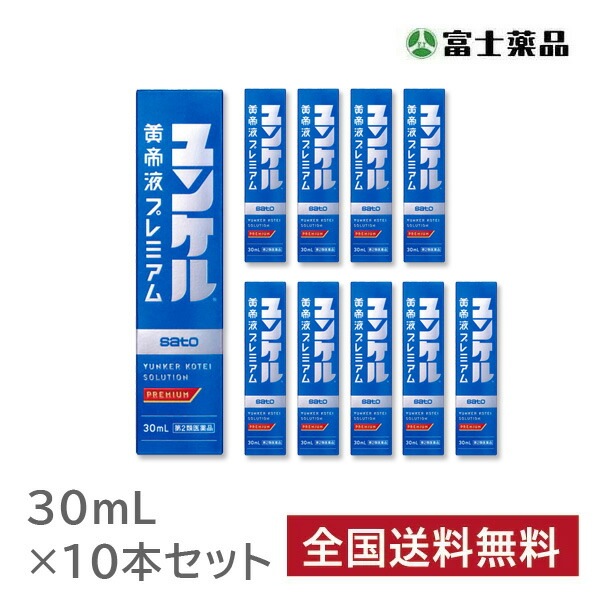 第2類医薬品ユンケル黄帝液プレミアム 30ml 10本セット