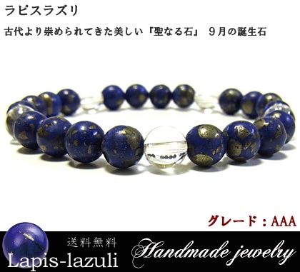8mmラピスラズリ/水晶数珠ブレスレット/天然石パワーストーンパイライト/天然石ブレスレット/メンズ