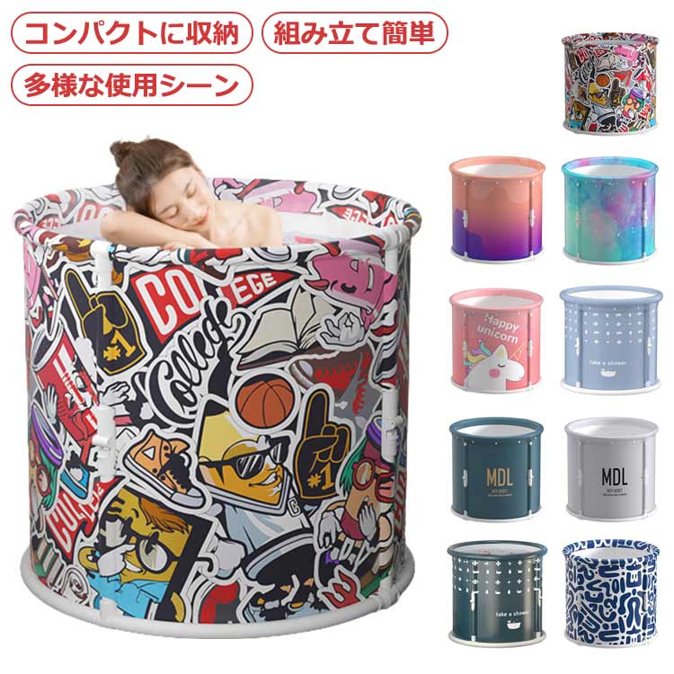 ポータブルバスタブ 丸型 折り畳み 簡易浴槽 大人用 子供用 バスタブ SPA ンパクト 家庭用 水風呂 軽量 収納便利 組み立て不要 お風呂 アウトドア 介護用 シートクッション付き 排水口付き 送