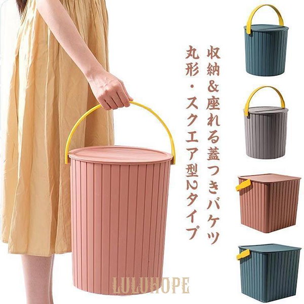 Qoo10] バケツ 座れる ゴミ箱 蓋付き おしゃれ