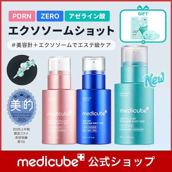 美品　2回のみ使用　メディキューブ　エイジアル　ダマ　EMSショット　セット 美品 2回のみ使用 メディキューブ エイジアル ダマ EMSショット