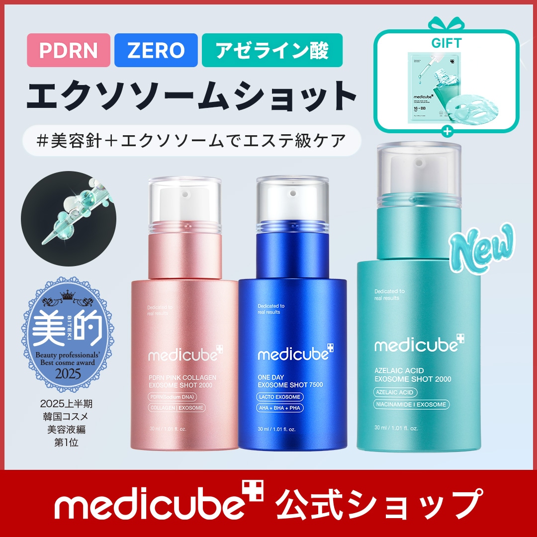 Qoo10] メディキューブ 【MDの激推しアイテム/GIFT付】 エ