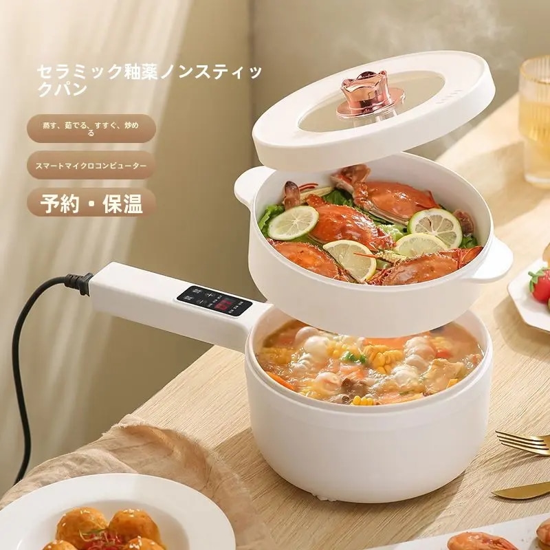 万能電気鍋 これ一台で炒める・煮る・炊く・蒸す・揚げ・温めOK!学生・一人暮らしにぴったり蒸し器付き 食品級認証&特許セラミック釉コーディング おしゃれで贈り物にも