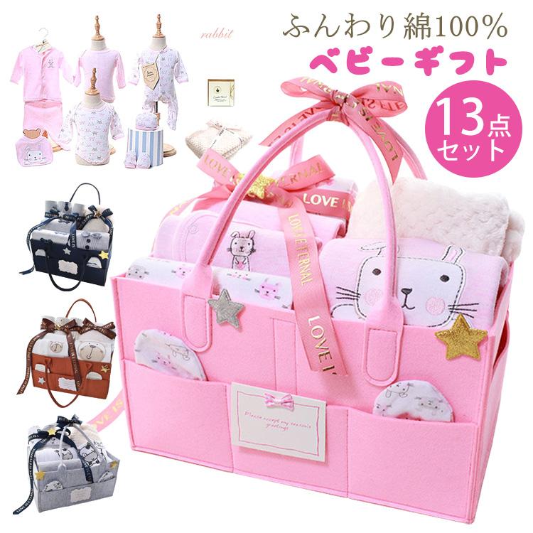 出産祝い ギフトセット 男の子 女の子 13点セット おしゃれ 友達 新生児 赤ちゃん 二人目 ベビーギフト 肌着 ミトン ハット 可愛い お歳暮 御祝い