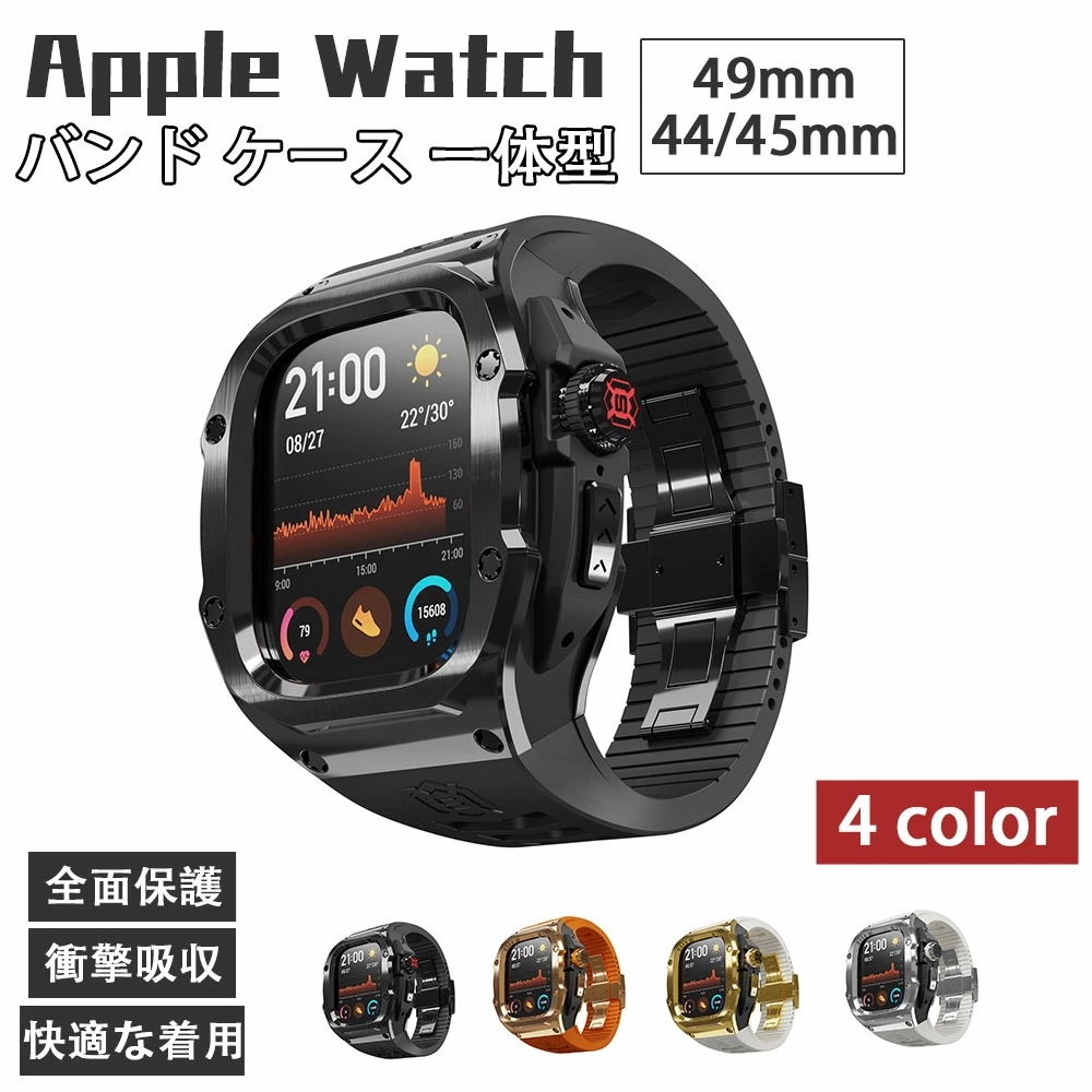 アップルウォッチ バンド ケース 一体式 ベルト 一体型 シリコン ステンレス ベルト カバーセット スポーツ レディース メンズ カバーSeries9 8 7 6 5 4 se se2 Ultra