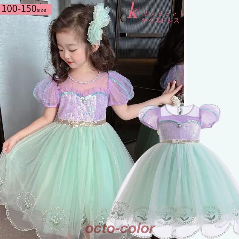 プリンセスドレス アリエル ドレス プリンセス 人魚 子供 ワンピース 子供用 コスプレ衣装 なりきり クリスマス お姫様 アニメ キャラクター テーマパーク 女王