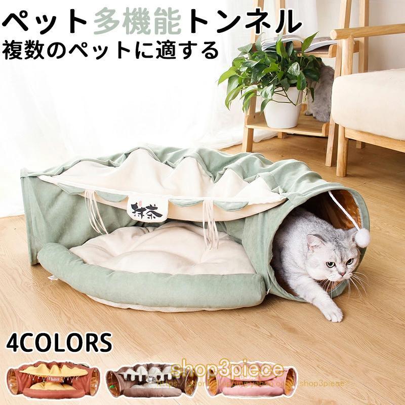 おしゃれ ネコの寝袋 折たたみ キャットトンネル おもちゃ キャット クッション 洗える かわいい 小型犬 キャンバス 収納便利 猫ベッド 猫トンネル こトンネル 6,110円