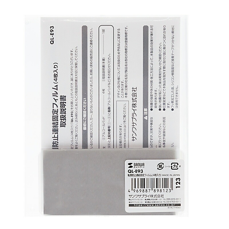 （まとめ買い）転倒防止連結固定フィルム 4枚入り QL-E93 [x3] 6,224円