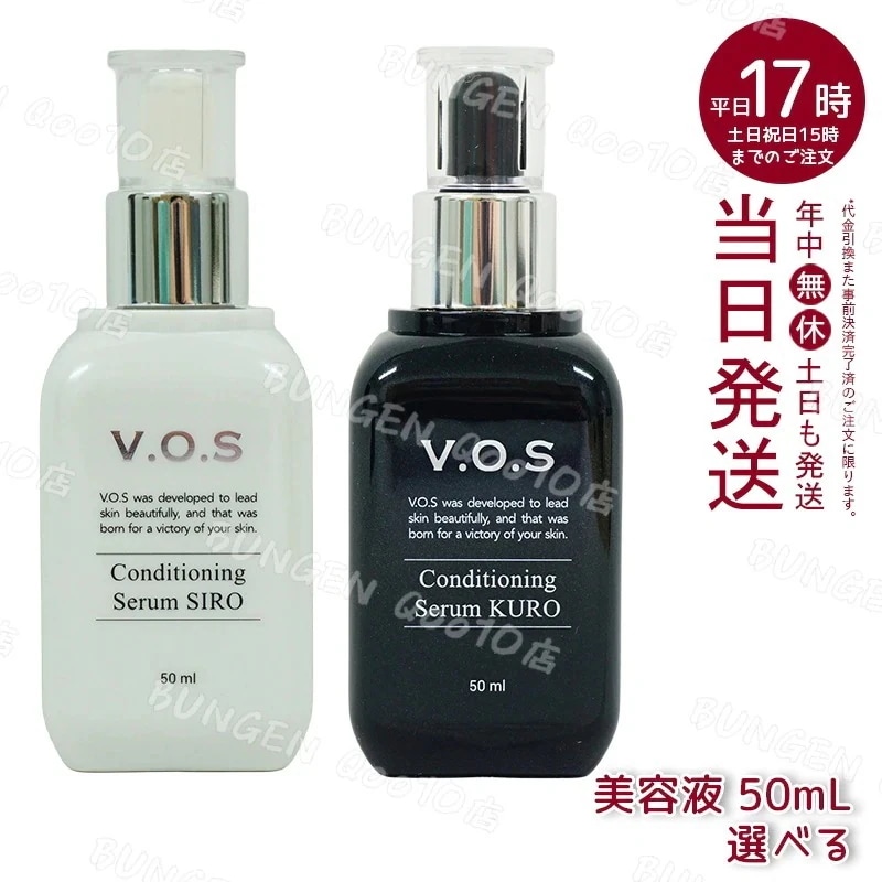 【正規品 2種類選べる】 スピケア V.O.S コンディショニングセラム　シロ 50ml クロ 50ml SPICARE 韓国コスメ