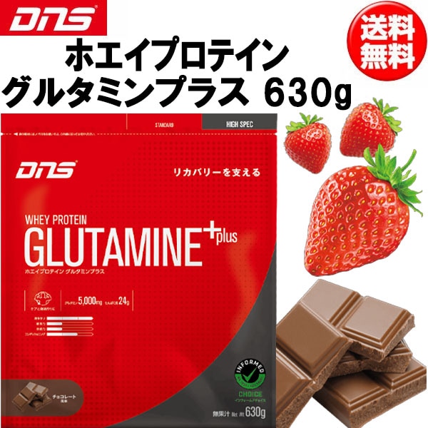 DNS ディーエヌエス ホエイプロテイン グルタミンプラス 630g プロテイン スポーツサプリメント dns 即納あり