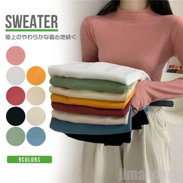 カットソー 長袖 レディース 全9色 フリーサイズ ニット きれいめ トップス おしゃれ セーター レディース ソフトニット ハイネック プルオーバー 大きいサイズ インナー セーター
