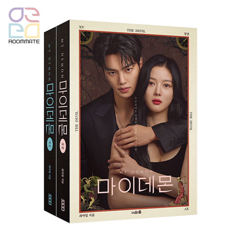 『マイデーモン』台本集 全2巻 [ソンガン, キムユジョン主演のドラマ シナリオブック] 7,140円