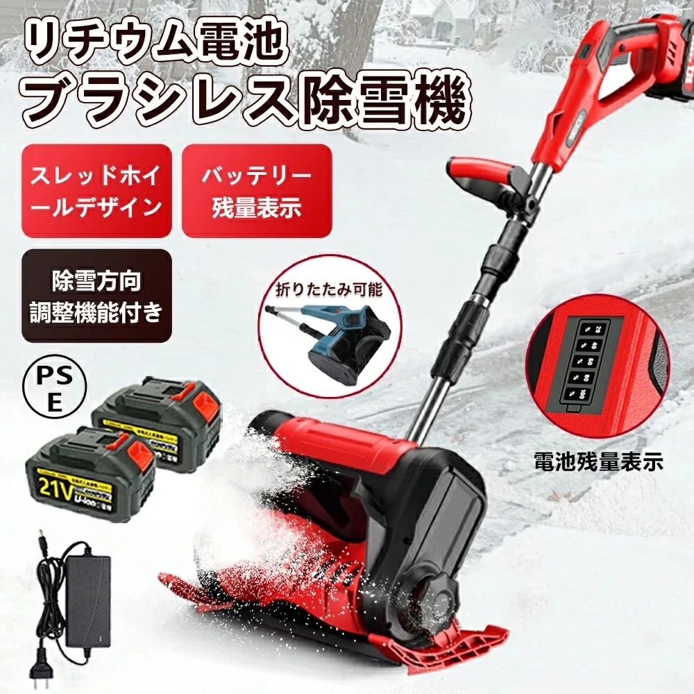 電動除雪機 除雪機 家庭用 雪かき そり式 スコップ 除雪幅30cm 除雪器具 電動除雪スコップ ショベル 雪かき機 小型 シャベル 除雪 軽量 便利 雪かき用 スコップ 雪飛ばし 投雪