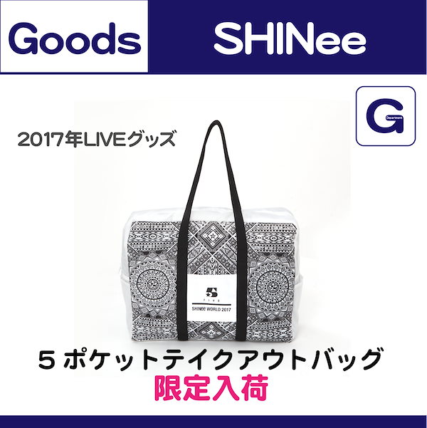 SHINee WORLD 2017FIVE5ポケットテイクアウトバッグ