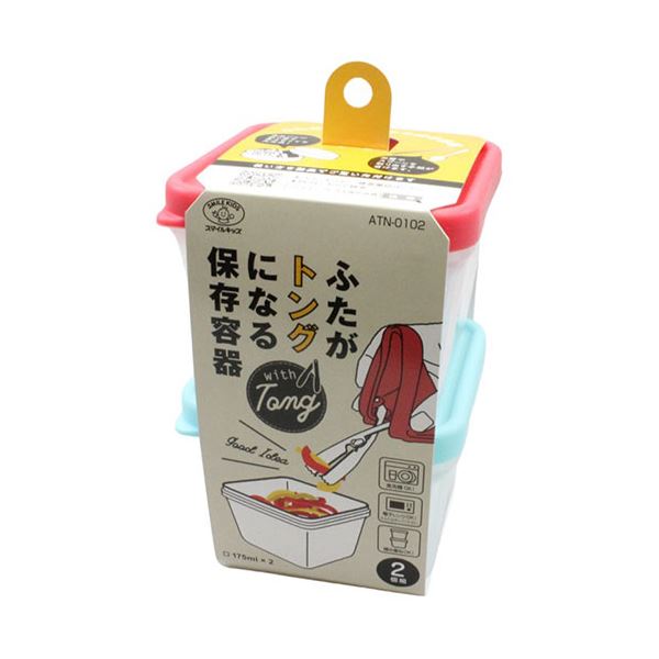 [5セット] スマイルキッズ ふたがトングになる保存容器 2個組 ATN-0102X5