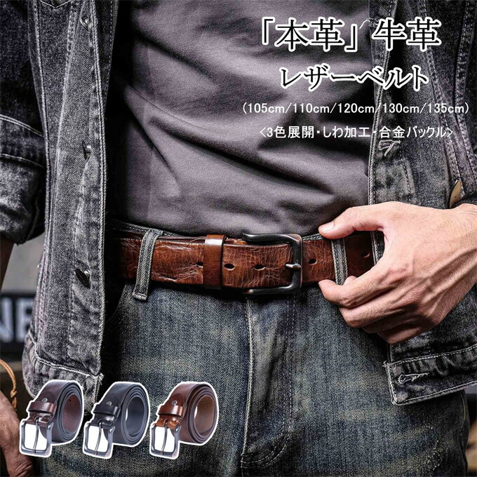 ベルト メンズ 本革 牛革 レザー カジュアルベルト 本革ベルト 牛革ベルト イタリア 紳士 男性用 ビジネス 通勤 通学 就活 仕事 フォーマル かっこいい コーデ 社会人 大人 人気 レトロ