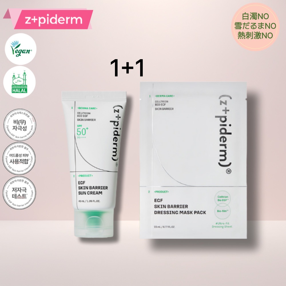 ジフィダムEGFスキンバリアサンクリーム40ml+バリアドレッシングマスクパック23ml 5個////毛穴を塞がないサンクリーム/日焼け止め/敏感敏感肌用サンクリーム/日焼け止めクリーム白濁現象最小化