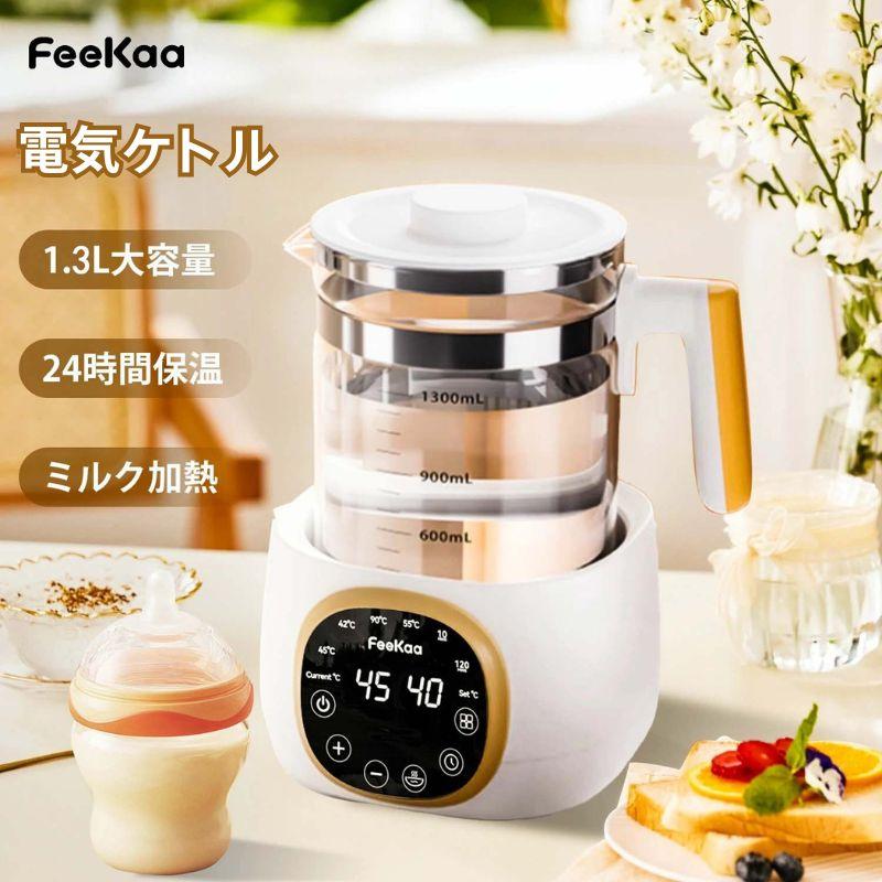 電気ケトル ガラス ケトル 1.3L 600W 温度調節 保温 コーヒー/紅茶/調乳 コーヒーケトル 湯沸かしケトル 24時間の保温機能 空焚き防止 電気 赤ちゃん おしゃれ