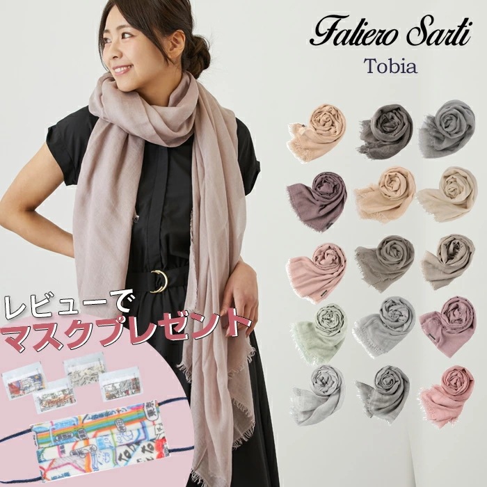 ファリエロ サルティ ストール ファリエロサルティ TOBIA Faliero Sarti tobi