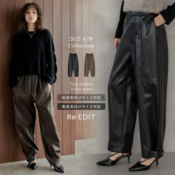 フェイクレザーアンクルベルト2WAYパンツ