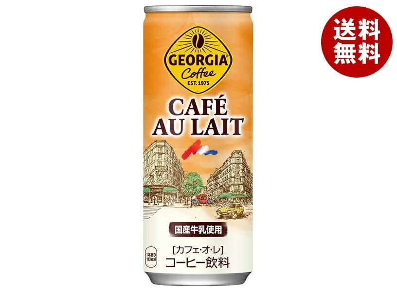 コカコーラ ジョージア カフェ・オ・レ 250g缶×30本入×(2ケース)