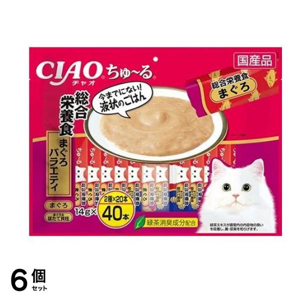 いなば 猫用 CIAOちゅる(チャオちゅーる) 総合栄養食 まぐろバラエティ 14g× 40本入 6個セット