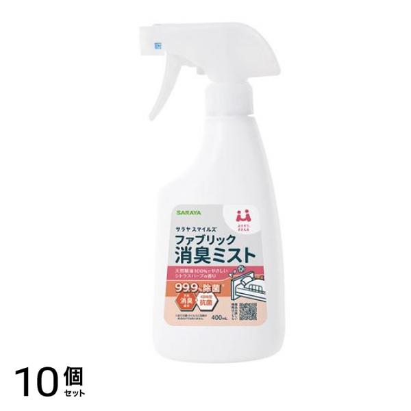 サラヤスマイルズ ファブリック消臭ミスト 400mL 10個セット 5,551円