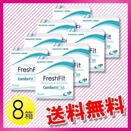 メダリスト フレッシュフィット コンフォートモイスト 6枚入8箱