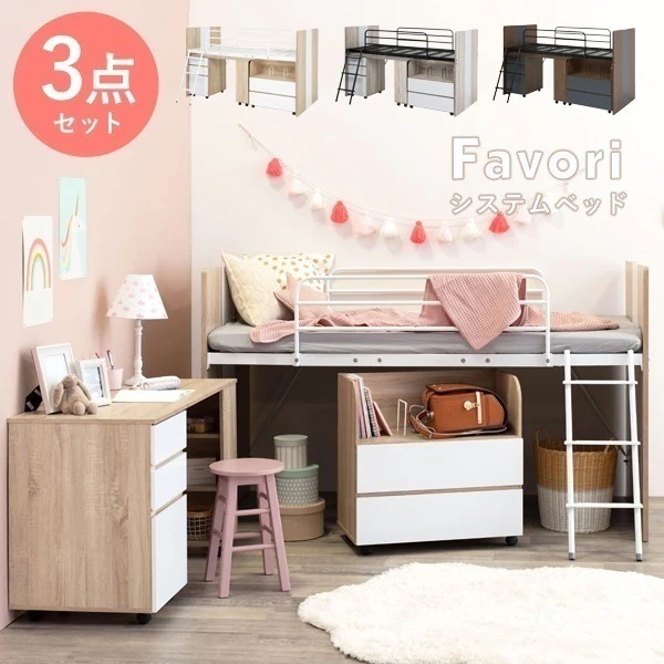 システムベッド 3点セット【ベッド+デスク+ワゴン】子供部屋 ロフトベット シングルベッド 子供 学習机 勉強机 ラック ランドセルラック 入学祝い 小学生 かわいい おしゃれ シンプル ナチュラル