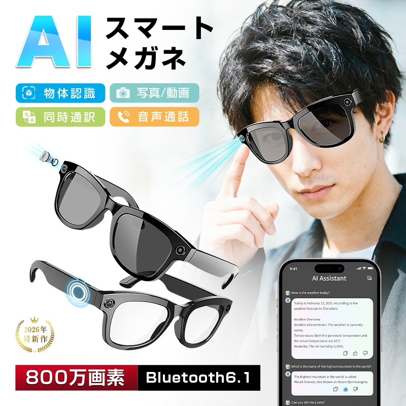 スマートグラス カメラ付き Bluetooth6.1 AIメガネ AI検索 800万画素 撮影 録画 録音 翻訳機 タッチ操作 軽量 快適 防水防汗 紫外線対策 ギフト PL保険加入済み製品・安心