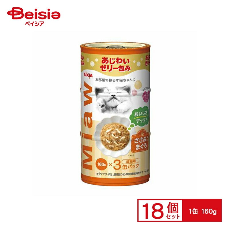 アイシア MiawMiawささみ入り鮪（160g×3缶入）×18個 ペット 猫 缶詰 猫 おやつ 猫 ごはん 猫 ササミ 猫 チュール 猫 マグロ 猫 キャットフード 猫 ウェット 6,922円