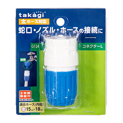 他サイト： タカギ G124FJ タカギ コネクターL takagi ジョイント ホース 4975373001243の商品画像