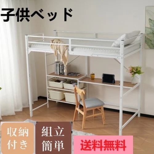 ロフトベッド パイプベッド デスク付き ラック棚付き シングルベッド ロータイプ ロータイプ 木 収納 北欧風 おしゃれ 子供部屋 スチール F